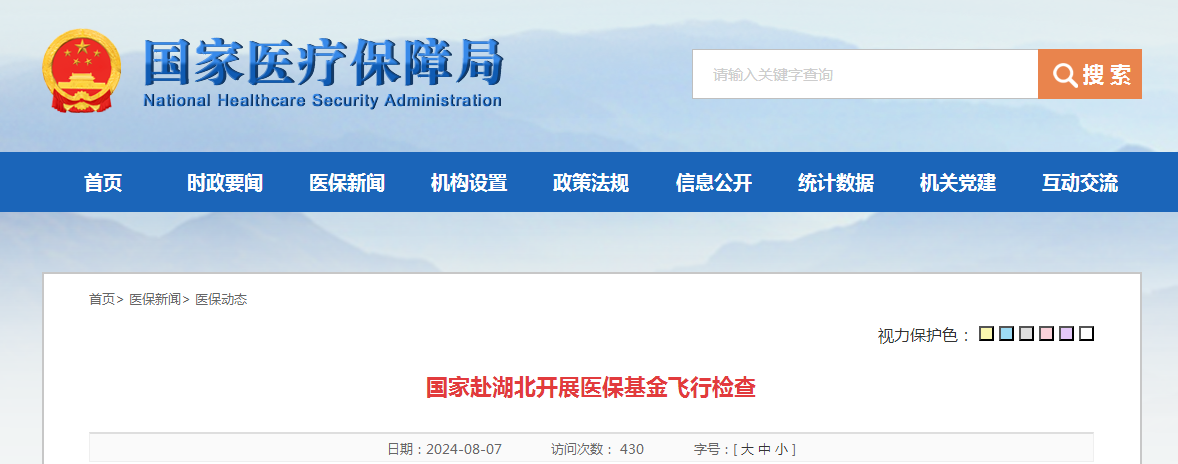 国家赴湖北开展医保基金飞行检查