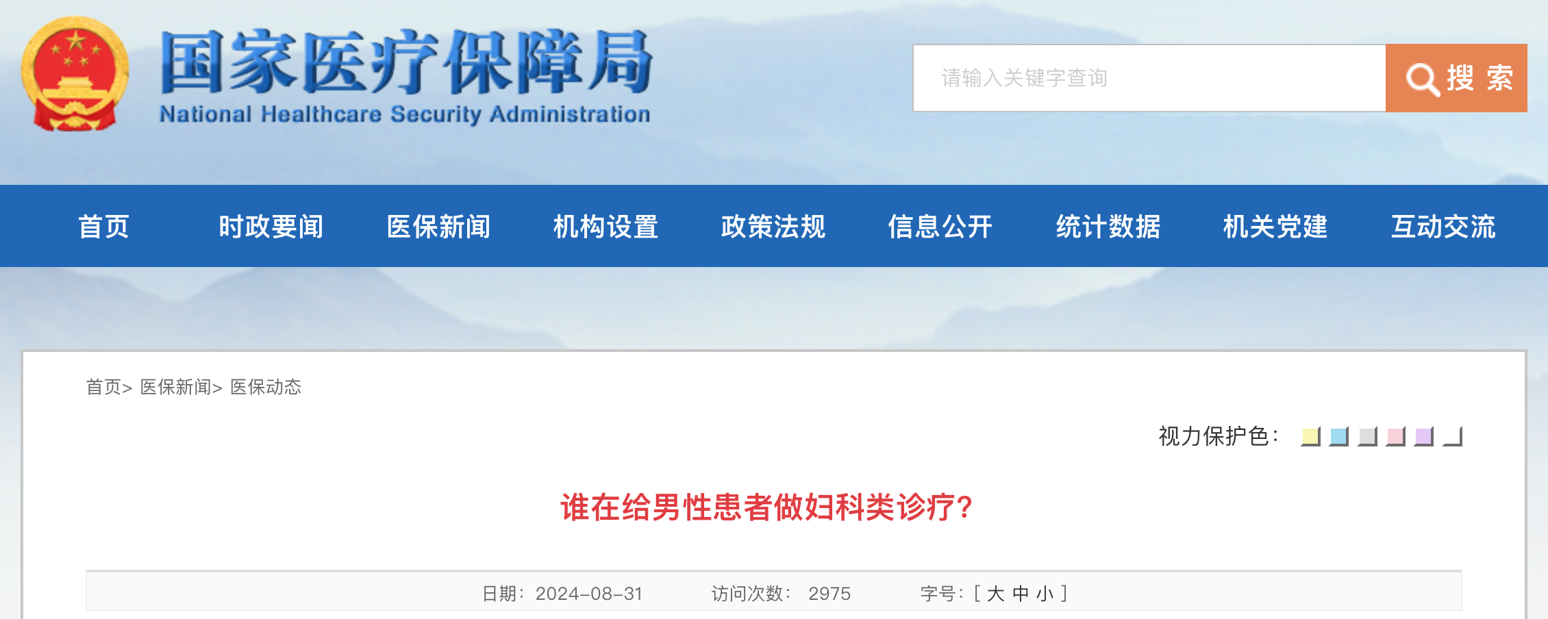谁在给男性患者做妇科类诊疗？
