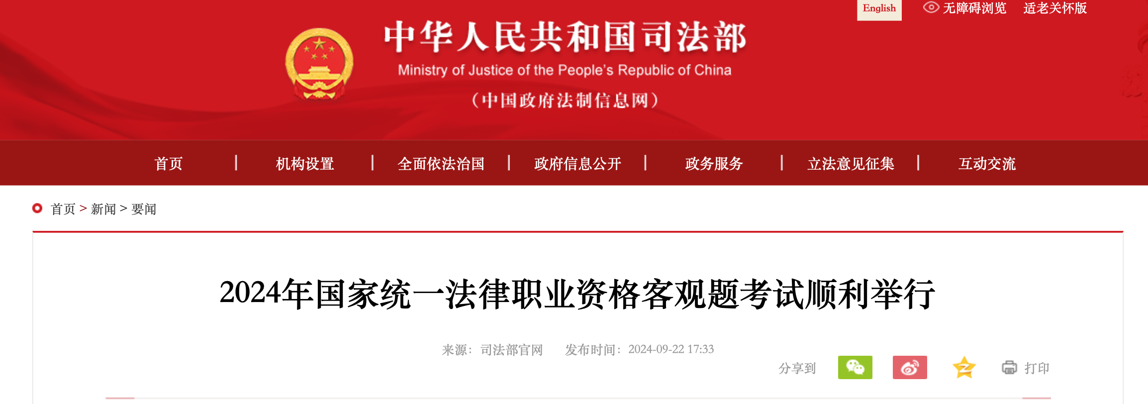 2024年国家统一法律职业资格客观题考试顺利举行