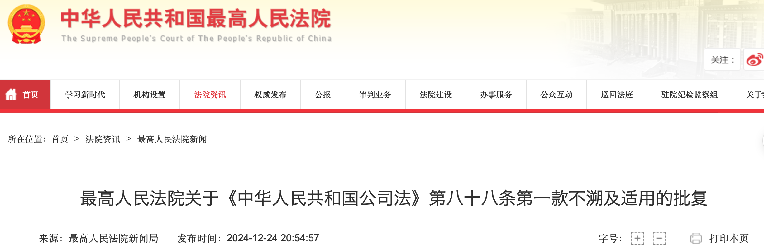 最高人民法院关于《中华人民共和国公司法》第八十八条第一款不溯及适用的批复