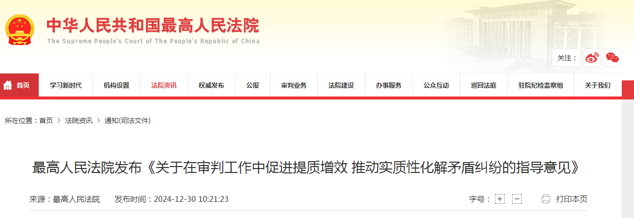 最高人民法院发布《关于在审判工作中促进提质增效 推动实质性化解矛盾纠纷的指导意见》（附：答记者问）