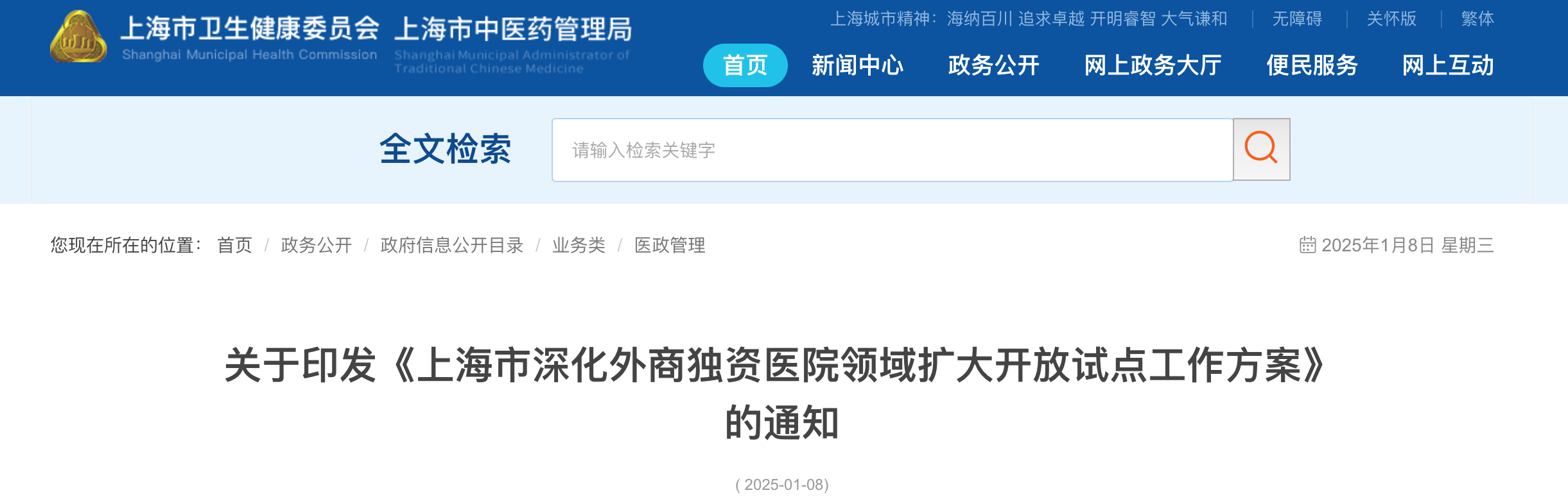 关于印发《上海市深化外商独资医院领域扩大开放试点工作方案》的通知