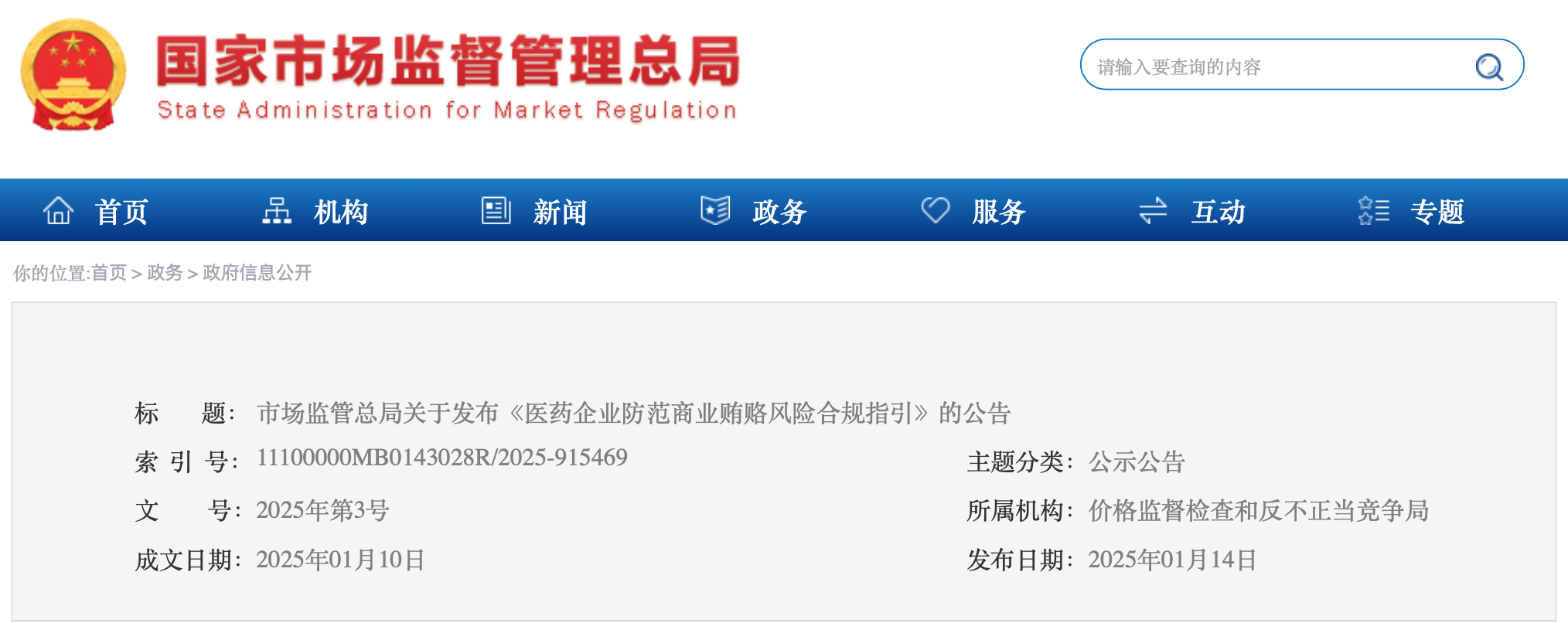 市场监管总局发布《医药企业防范 商业贿赂风险合规指引》（附：全文＋图解）