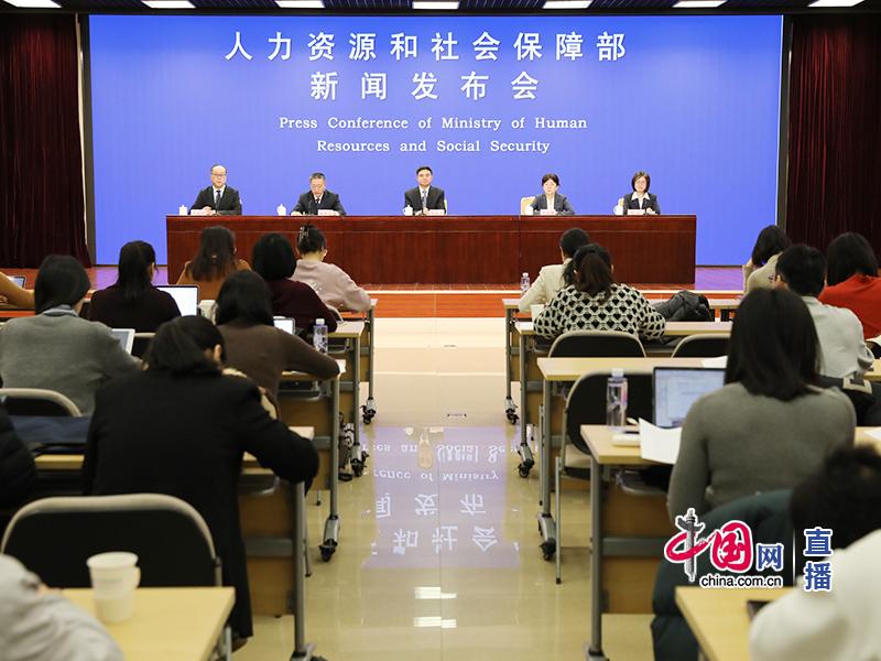 人力资源社会保障部举行2024年四季度新闻发布会