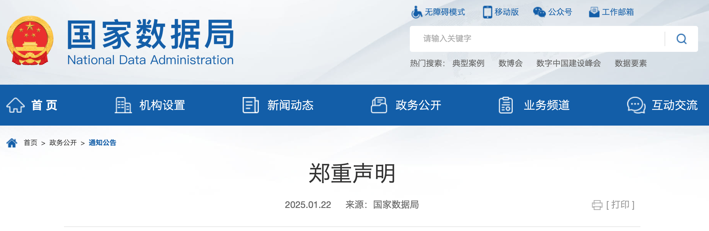 郑重声明