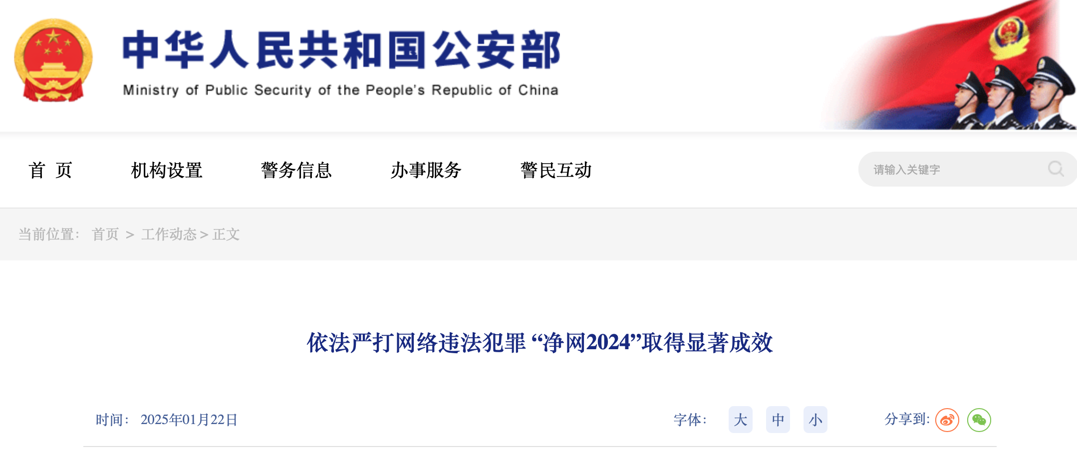 依法严打网络违法犯罪 “净网2024”取得显著成效