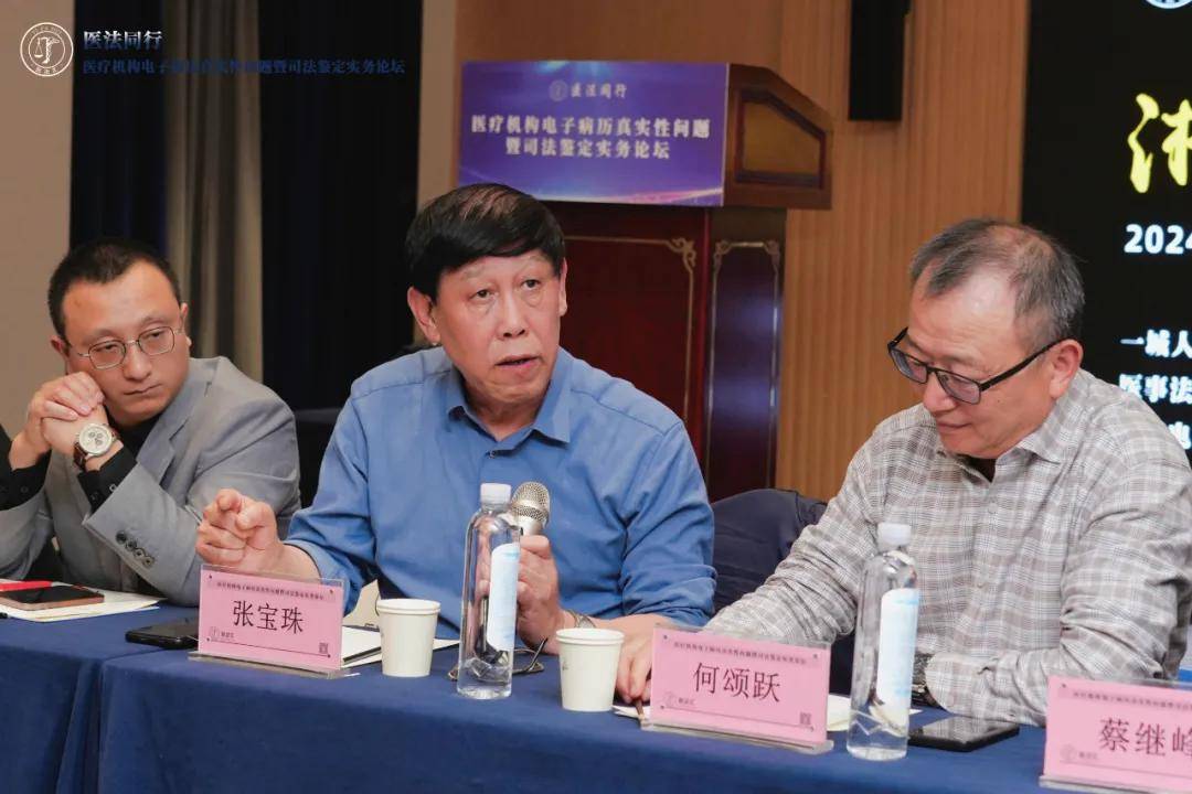 “医法同行·医疗机构电子病历真实性问题暨司法鉴定实务论坛”在湖南长沙成功召开！丨医法汇