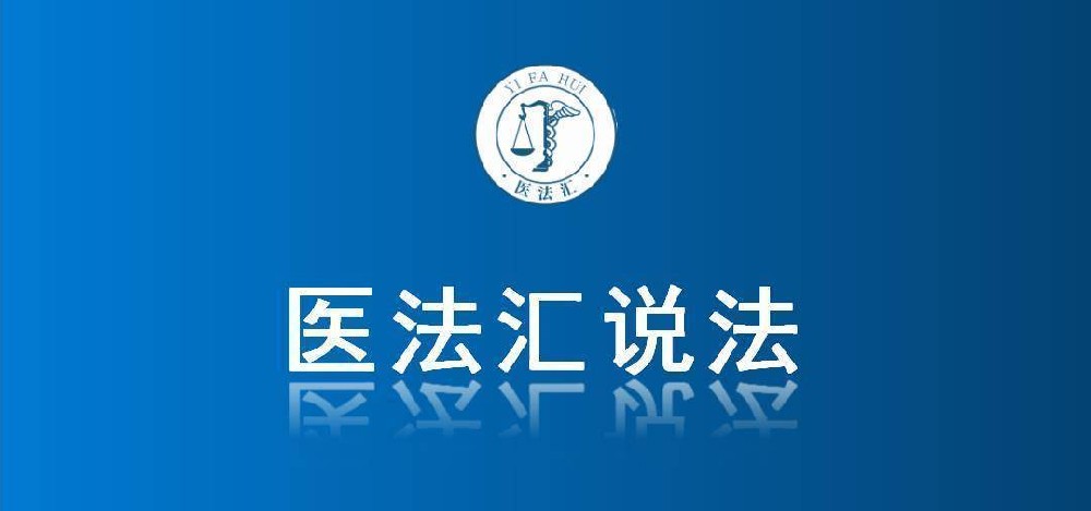 46岁患者疑“被精神病”入院治疗，出院后起诉医院索赔11万丨医法汇