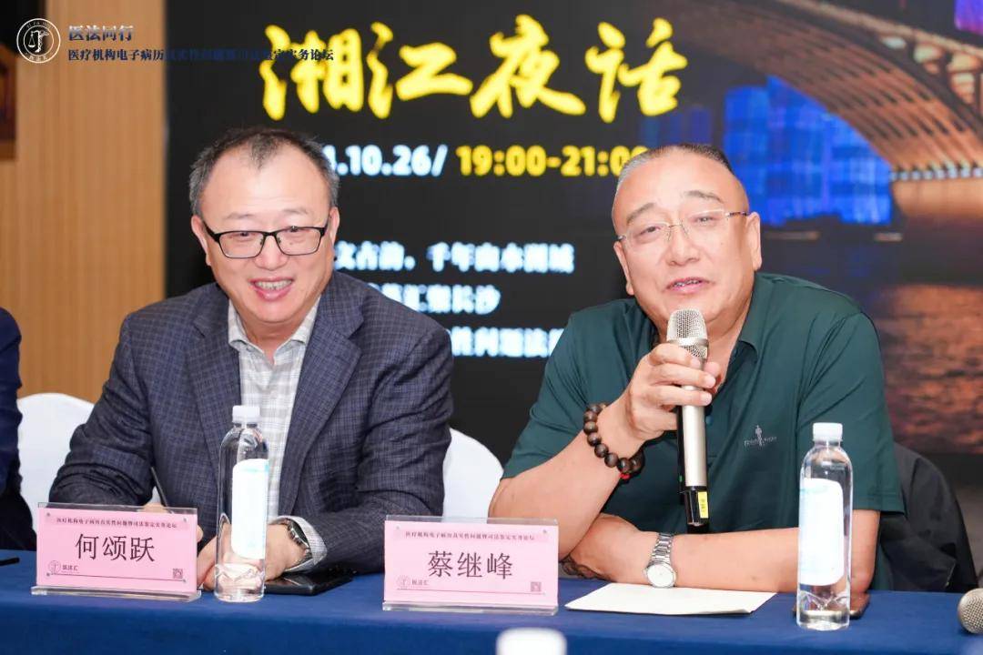 “医法同行·医疗机构电子病历真实性问题暨司法鉴定实务论坛”在湖南长沙成功召开！丨医法汇