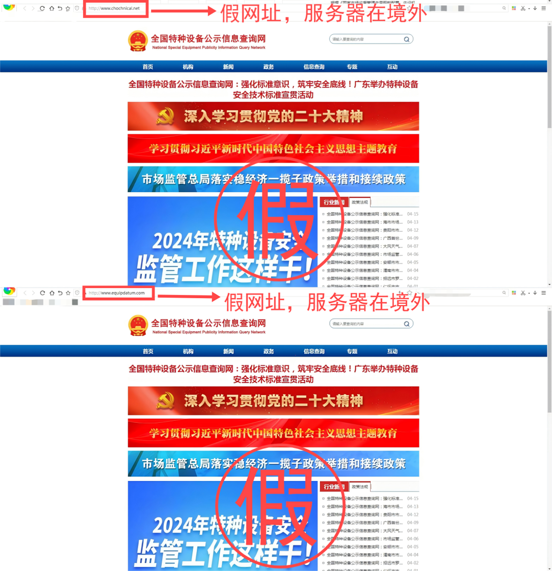 中央网信办举报中心依法受理处置518个仿冒诈骗类网站平台