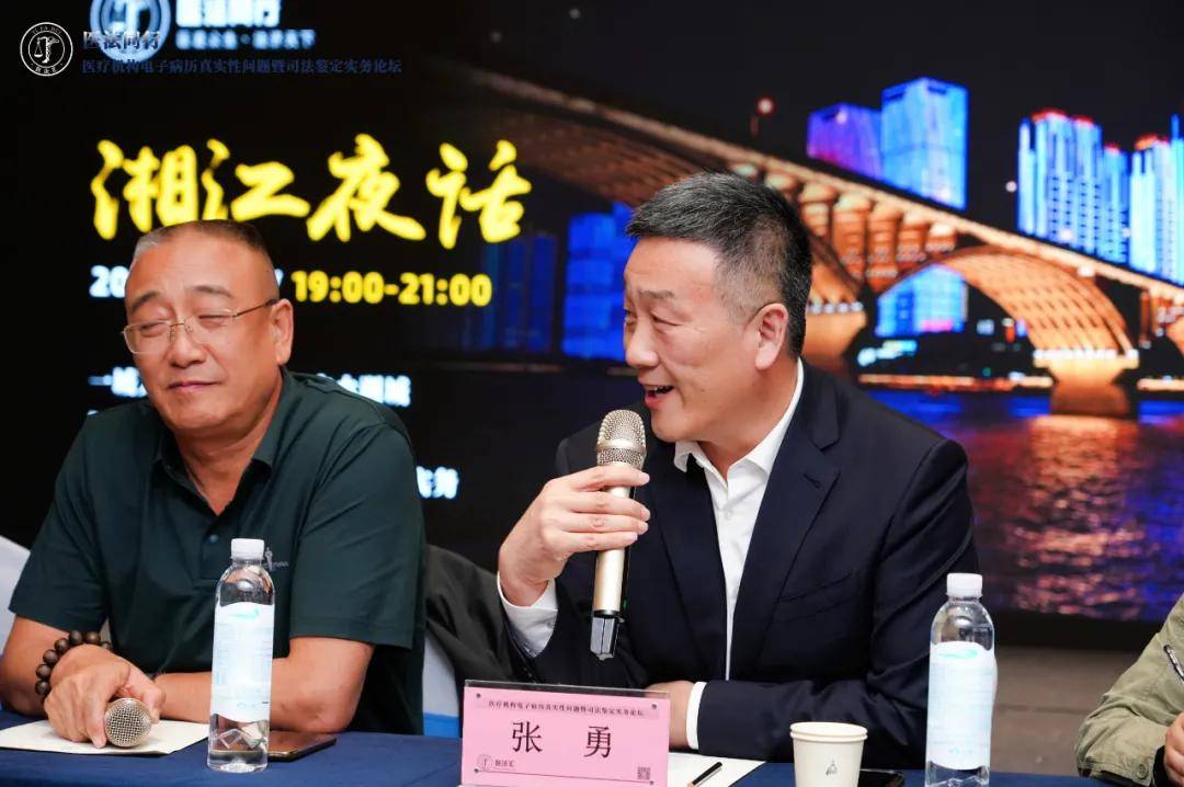 “医法同行·医疗机构电子病历真实性问题暨司法鉴定实务论坛”在湖南长沙成功召开！丨医法汇