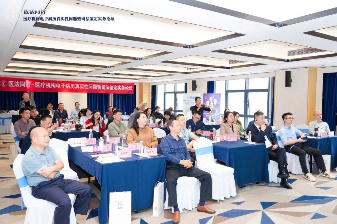 “医法同行·医疗机构电子病历真实性问题暨司法鉴定实务论坛”在湖南长沙成功召开！丨医法汇
