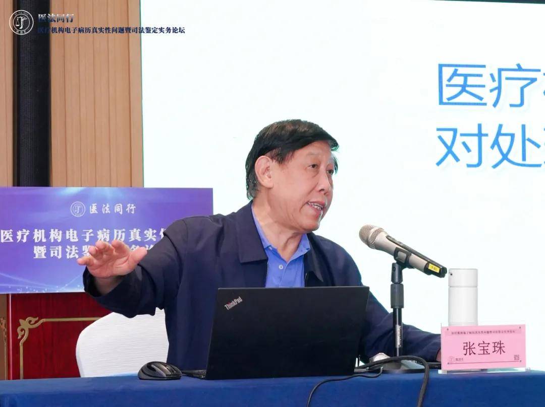 “医法同行·医疗机构电子病历真实性问题暨司法鉴定实务论坛”在湖南长沙成功召开！丨医法汇