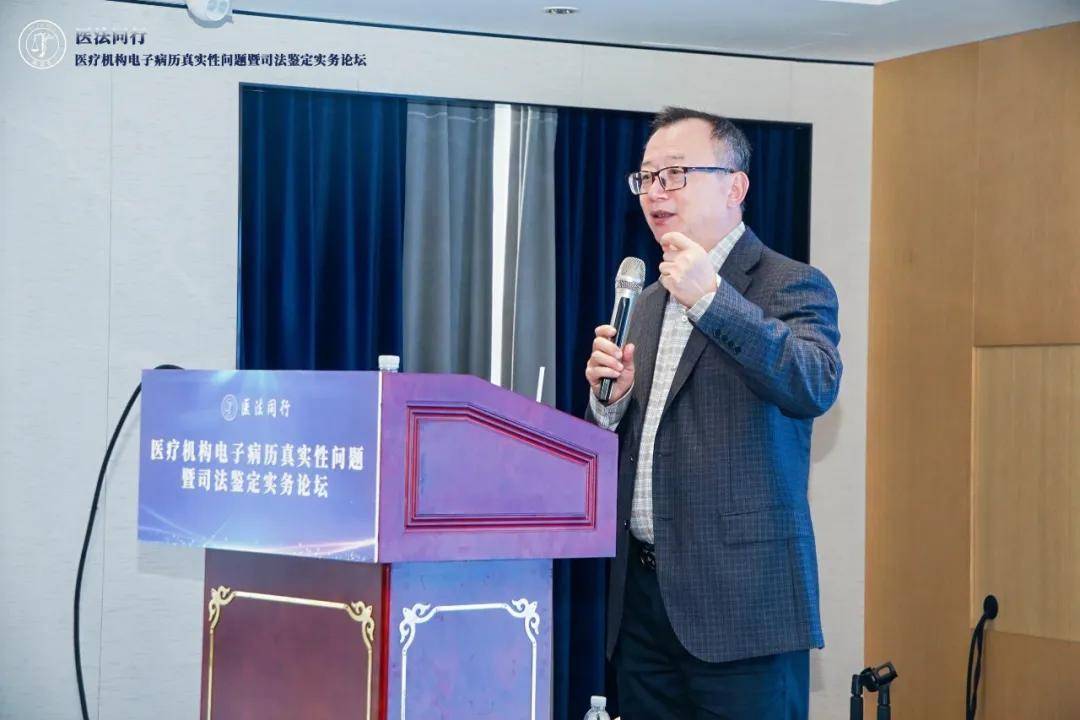 “医法同行·医疗机构电子病历真实性问题暨司法鉴定实务论坛”在湖南长沙成功召开！丨医法汇